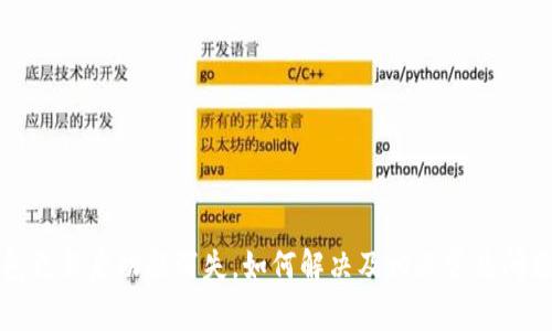 TP钱包更新后功能消失，如何解决及相关常见问题分析